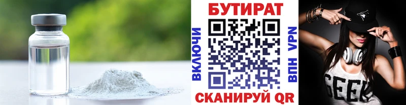 купить наркотик  Алейск  hydra как войти  Бутират Butirat 